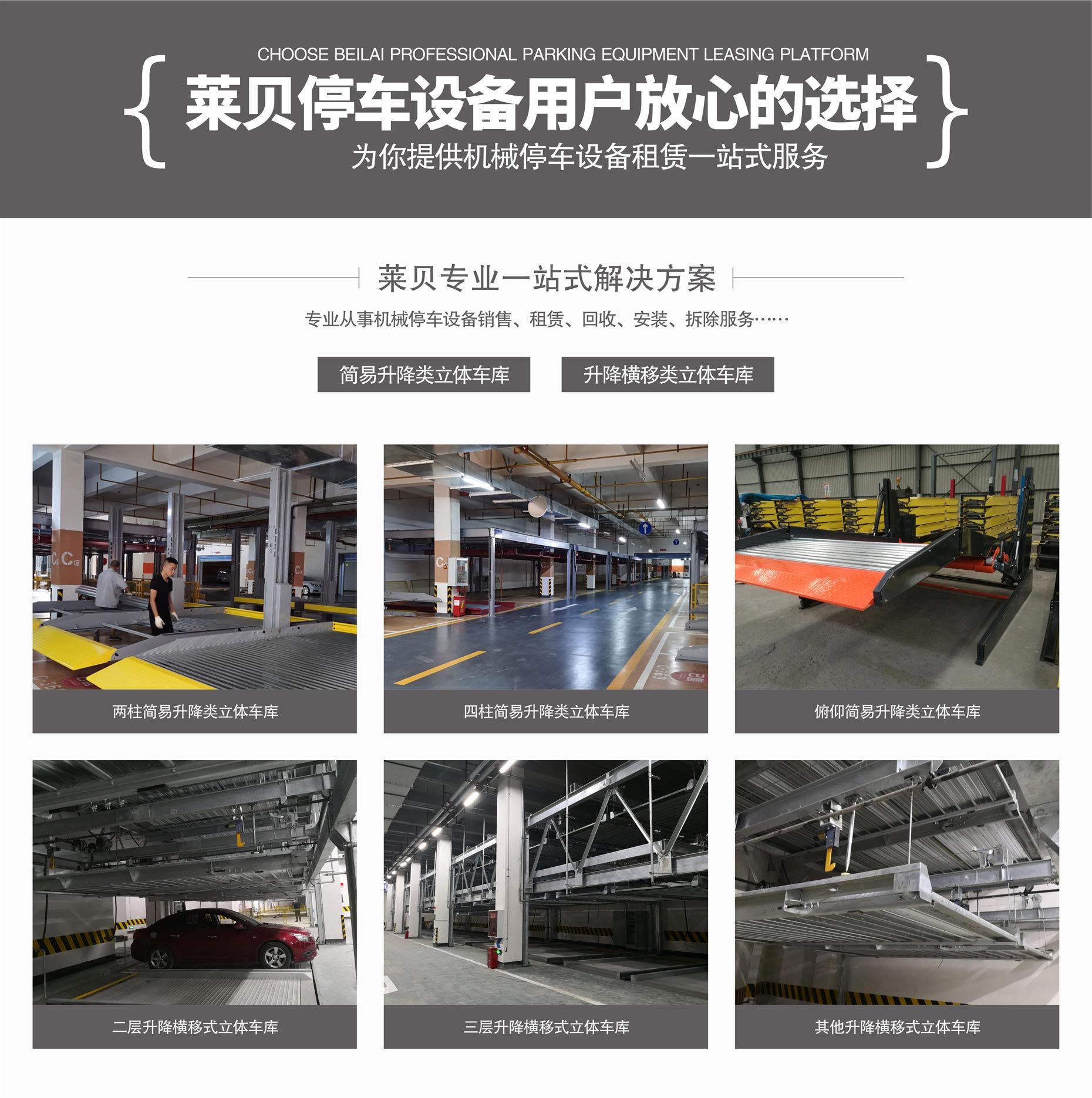 二層升降平移機械車庫出租麻豆一二三产区区一站式解決方案