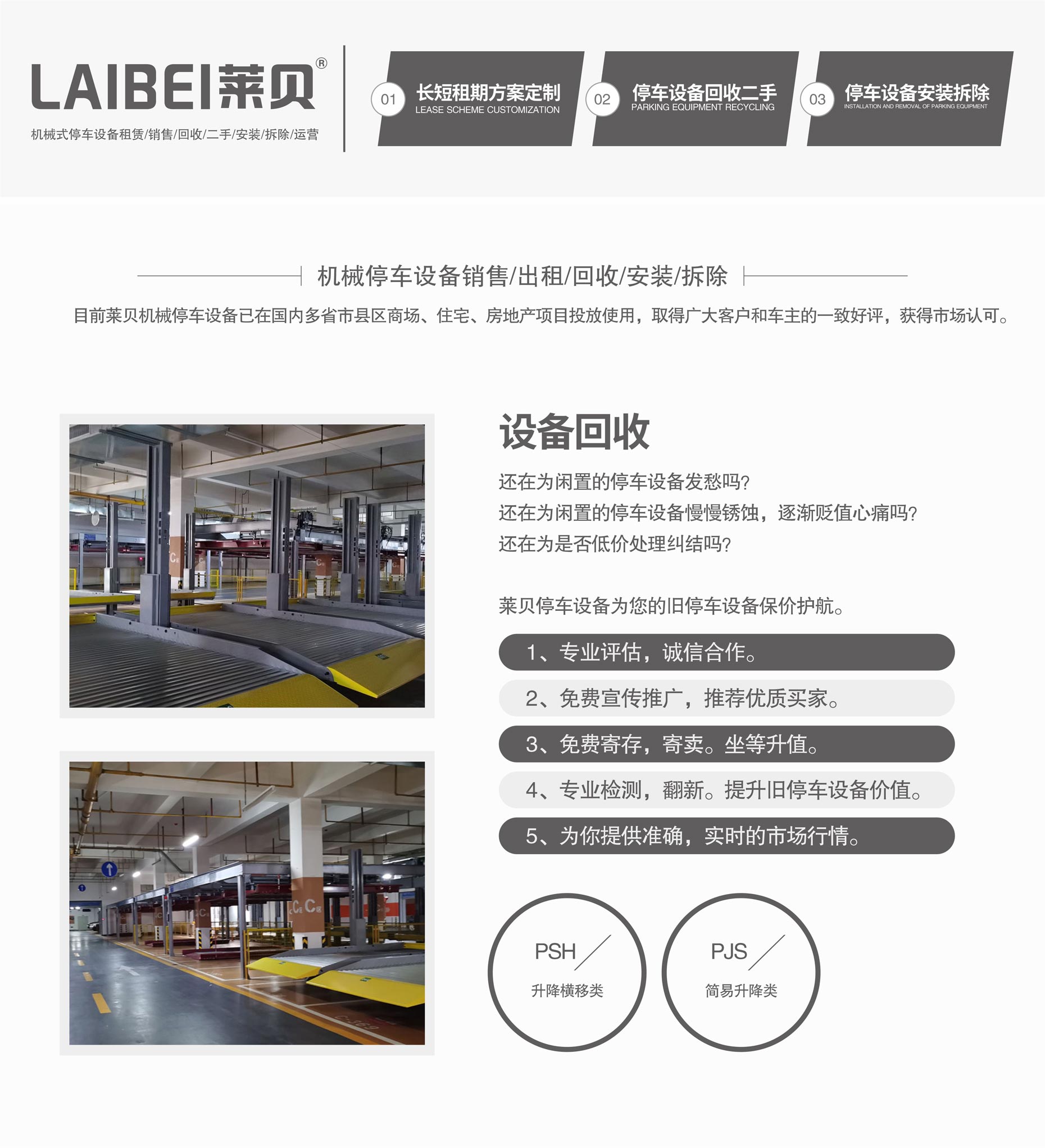 二層升降平移機械車庫出租立體車庫回收