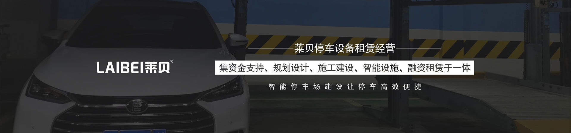 4柱機械式立體車庫