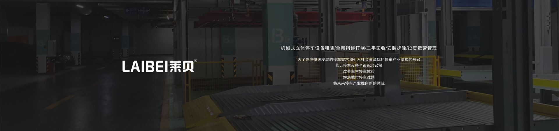 升降平移式立體麻豆精品在线播放場長租