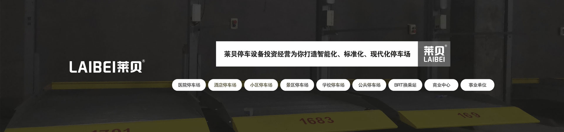 四柱式機械車位廠家