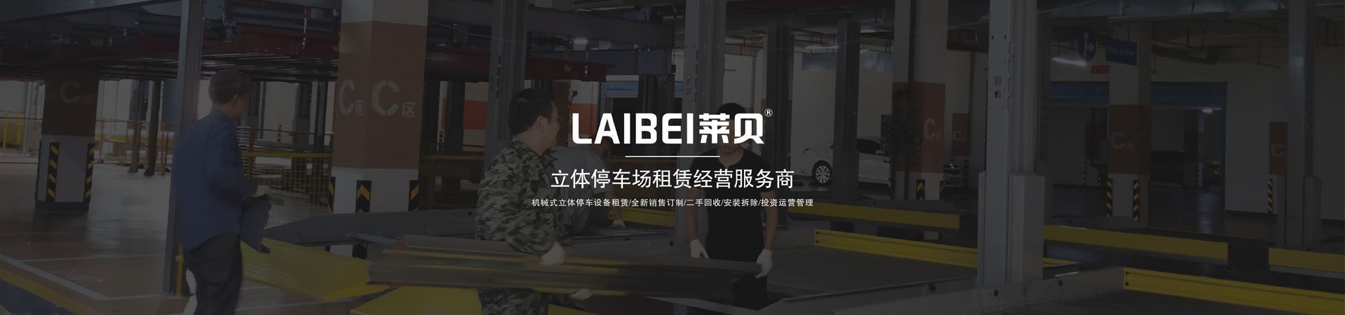 二層升降平移立體車位過驗收