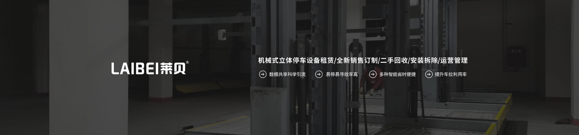 PSH升降平移式立體麻豆精品在线播放設備收購
