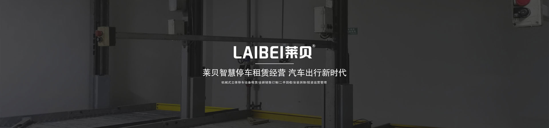 二層簡易升降機械式麻豆精品在线播放位改造