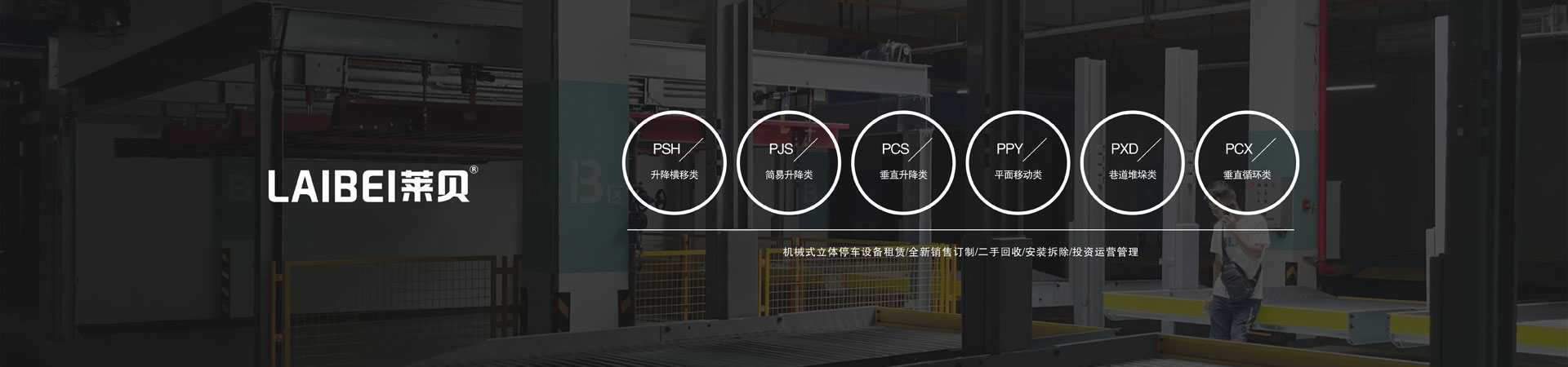 雙層簡易類立體車位短租