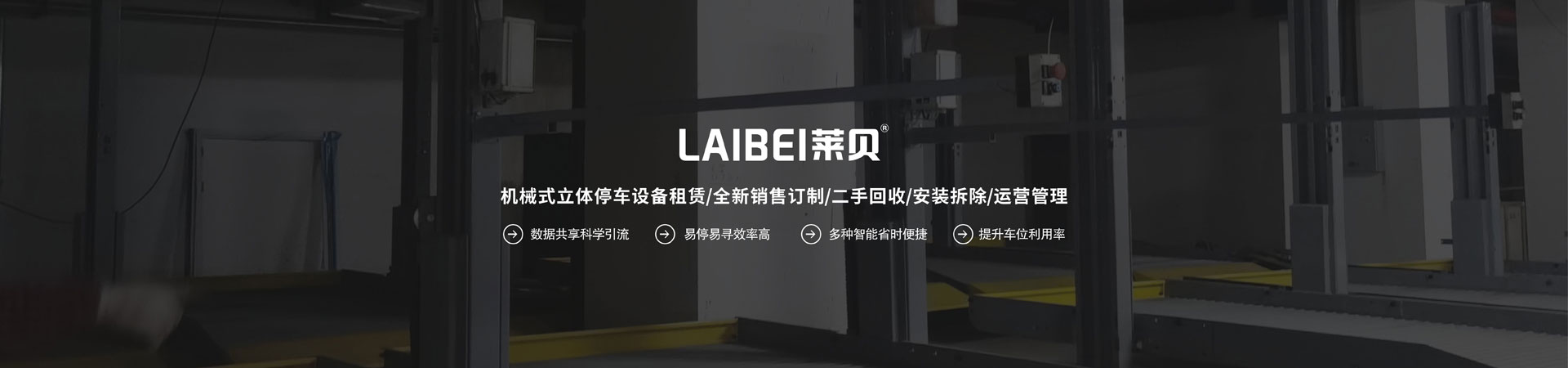 2層升降式機械式立體車庫