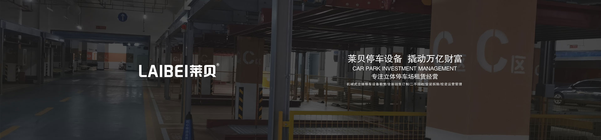 升降橫移立體車庫麻豆精品在线播放設備